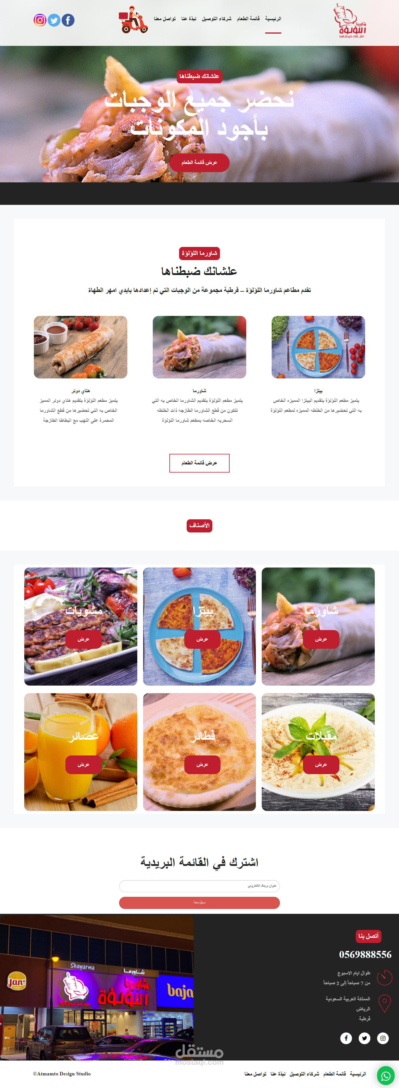 تصميم وتطوير مطعم اللؤلؤة