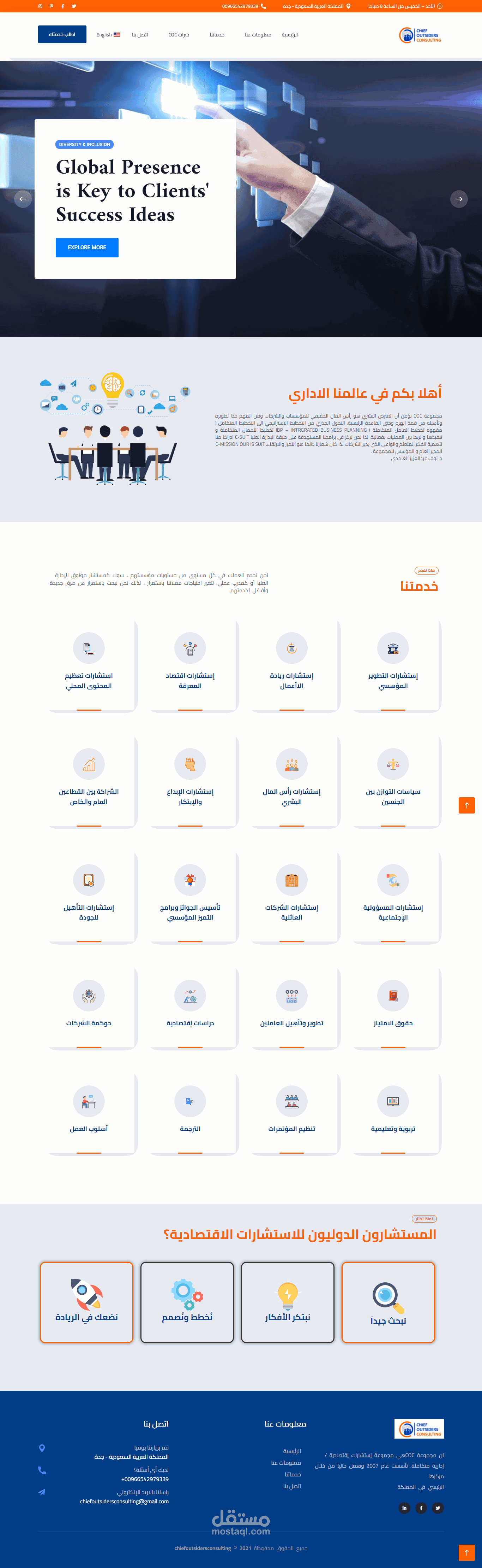 بناء موقع تقديم خدمات استشارية