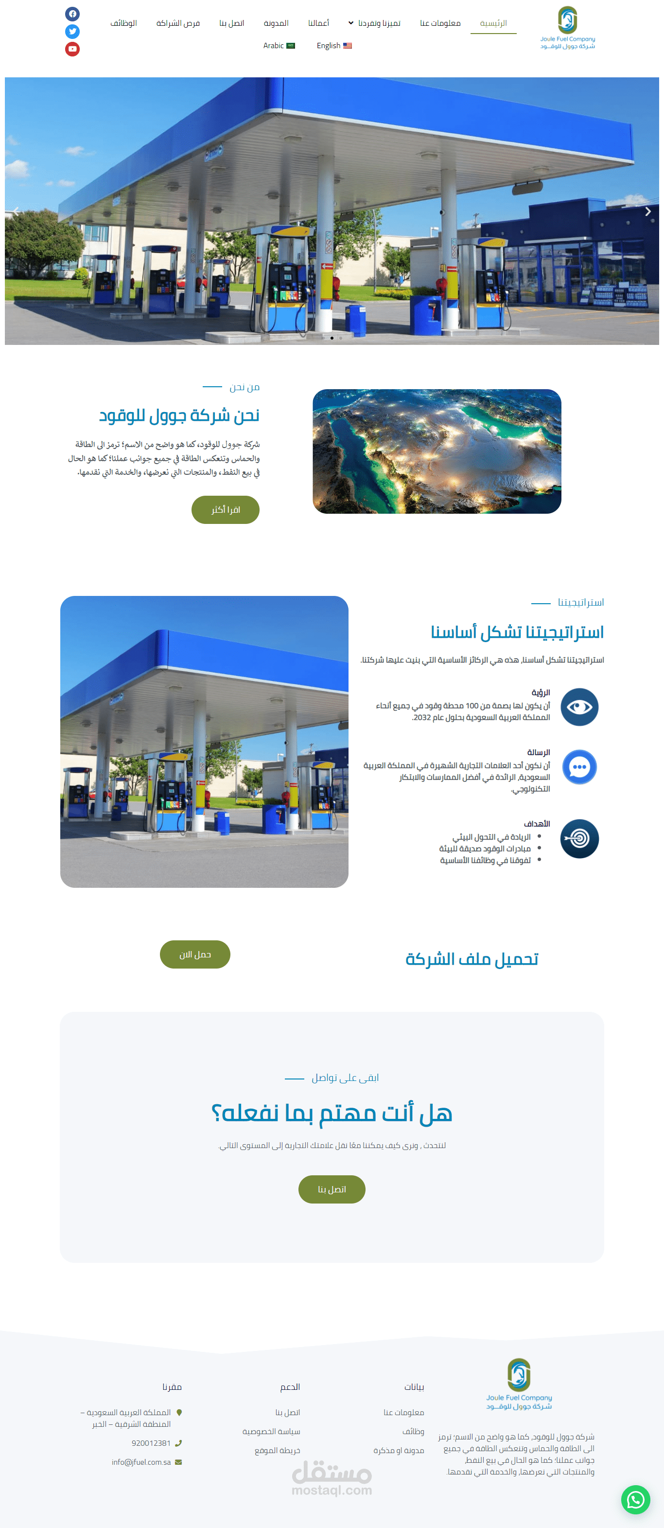 تصميم موقع تعريفي لشركة جوول لغتين