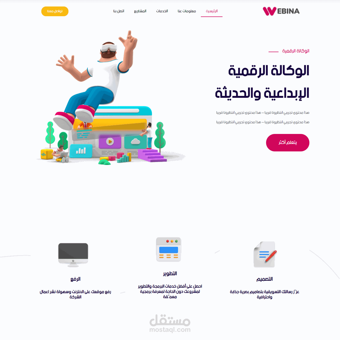 تصميم وتطوير موقع شركة برمجية