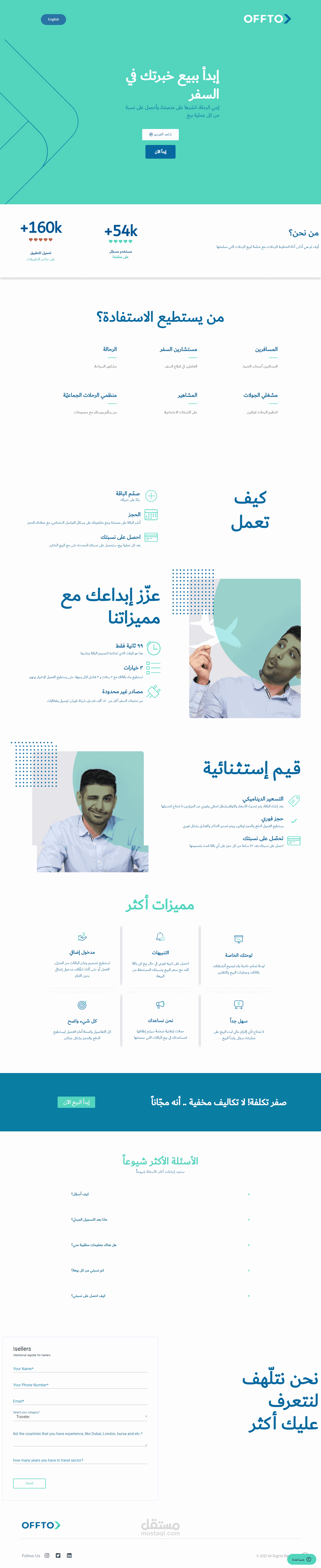 تنسيق وتطوير موقع OFFTO