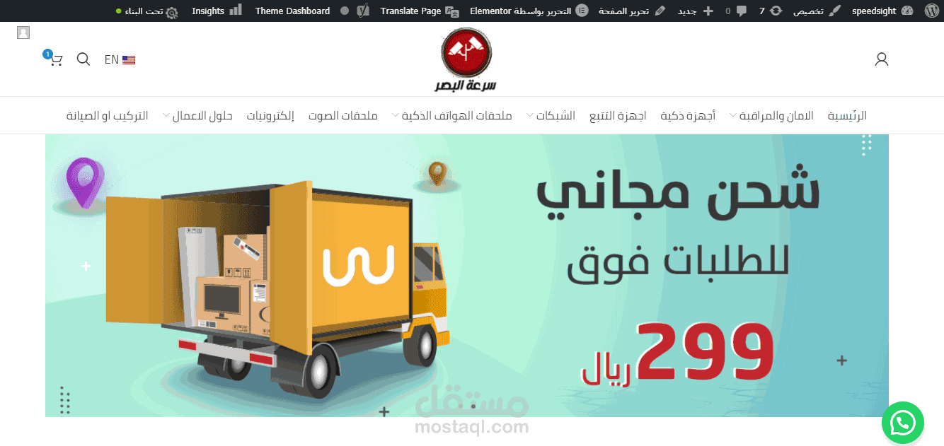 تصميم متجر سرعة البرق