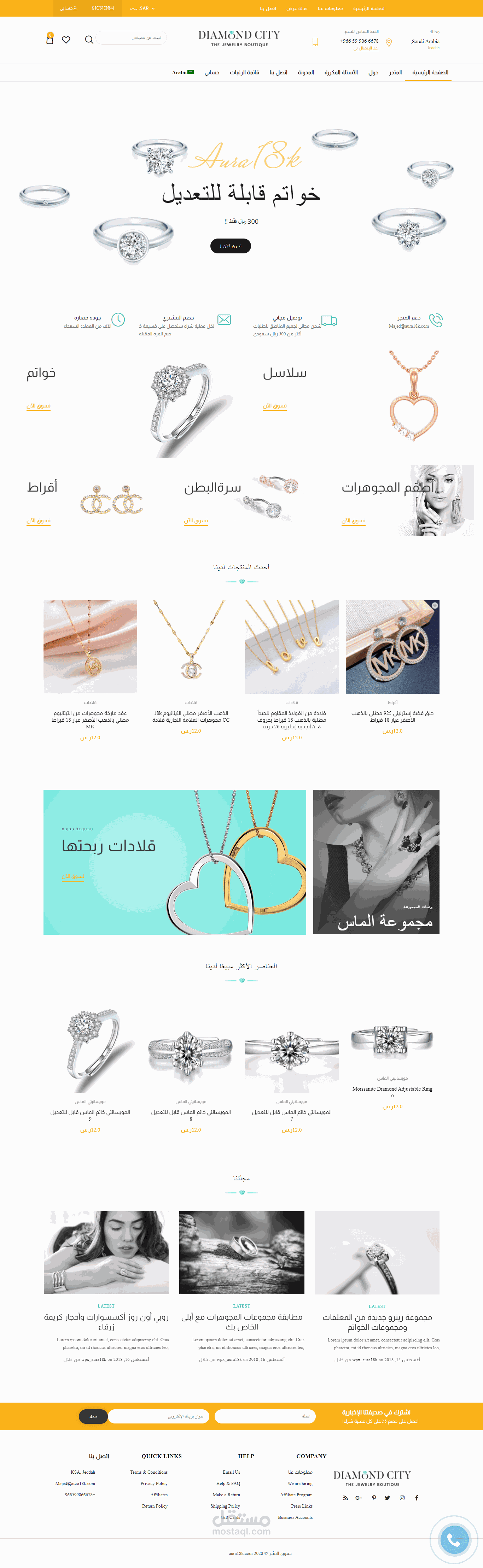 تصميم متجر لبيع المجوهرات لغتين