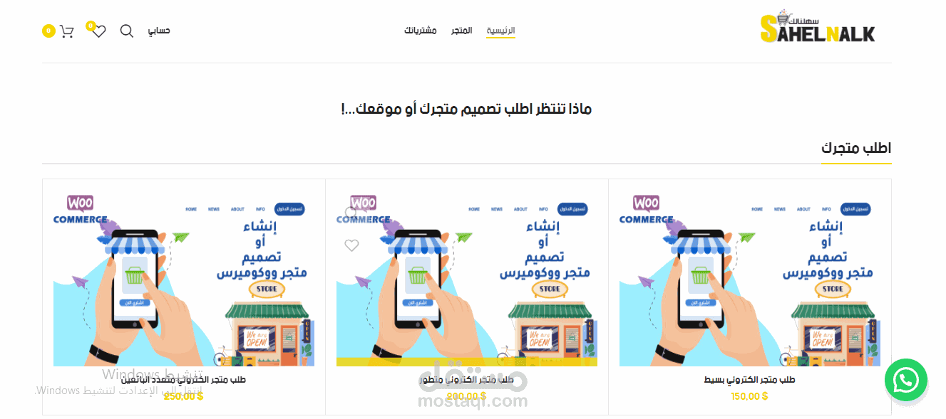 انشاء متجر خاص بي WooCommerce