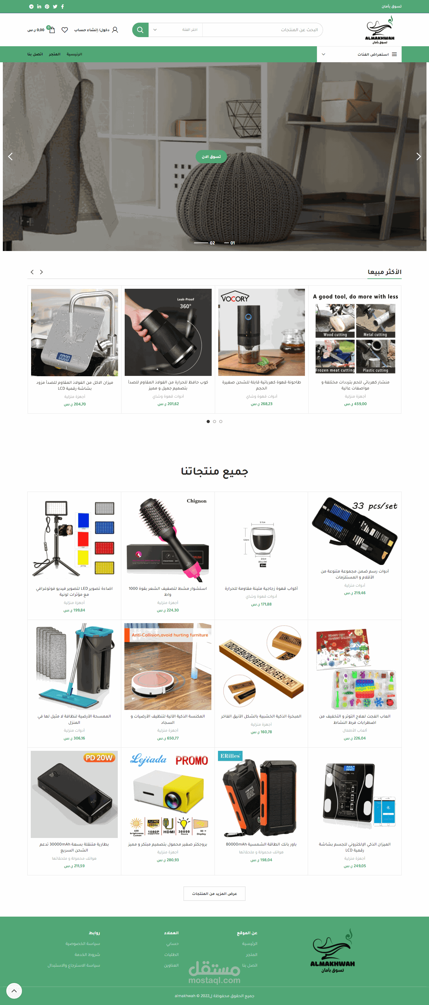 تصميم متجر الكتروني