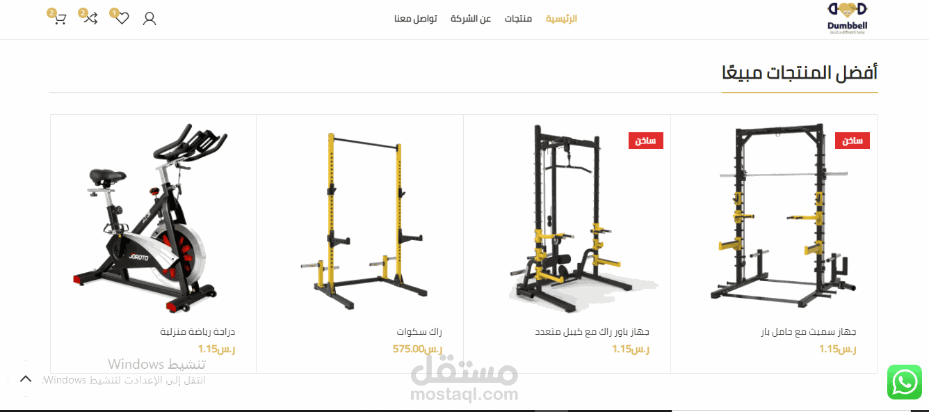 انشاء متجر Dumbbells