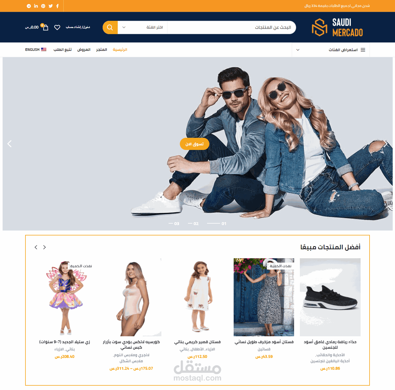 تصميم متجر احترافي السوق السعودي