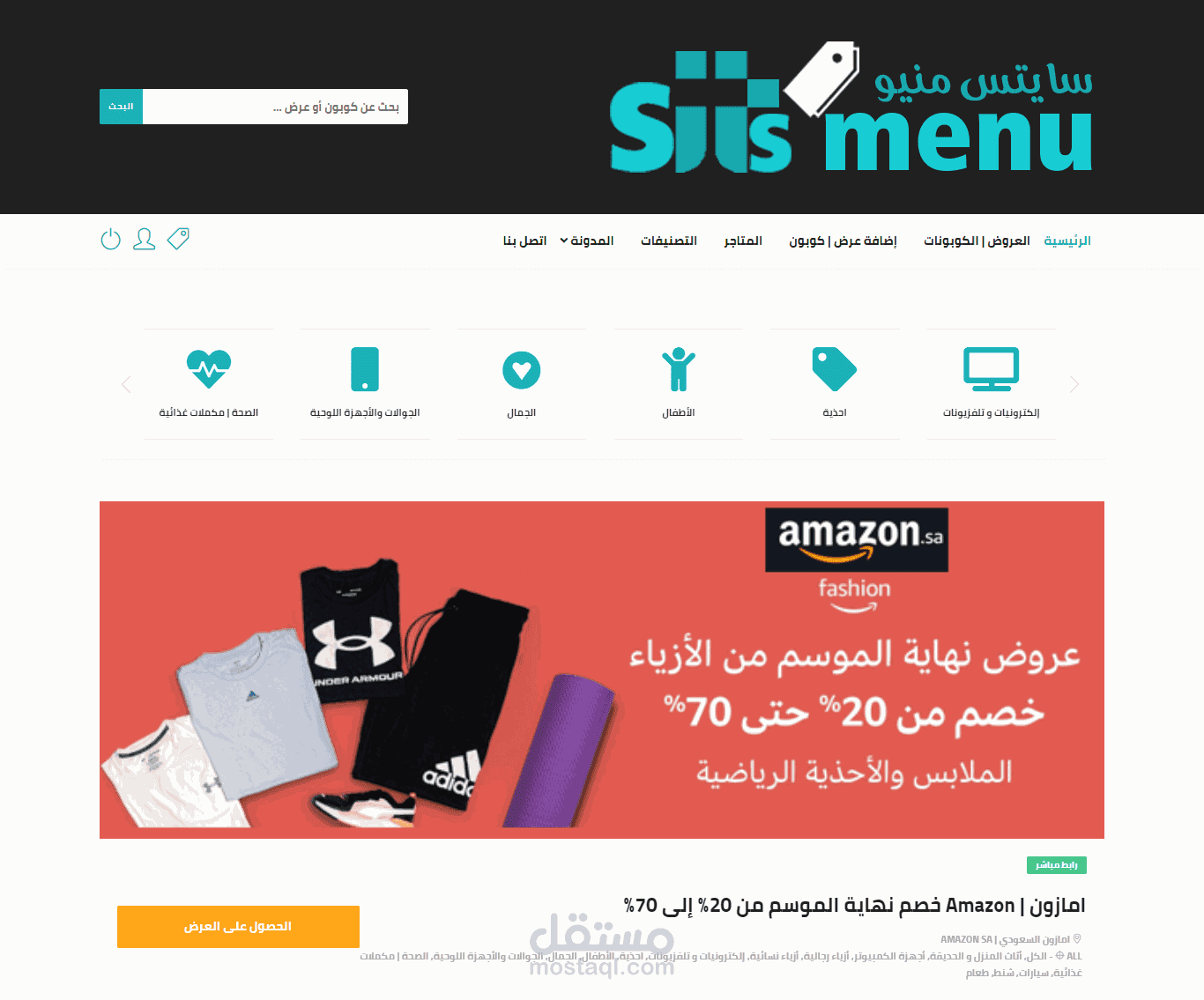 تصميم موقع كوبونات