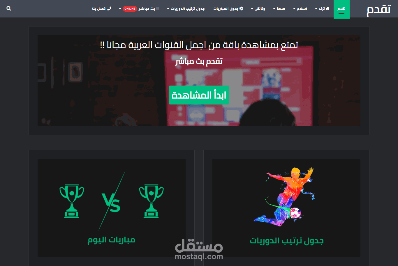 تصميم موقع اخباري ورياضي