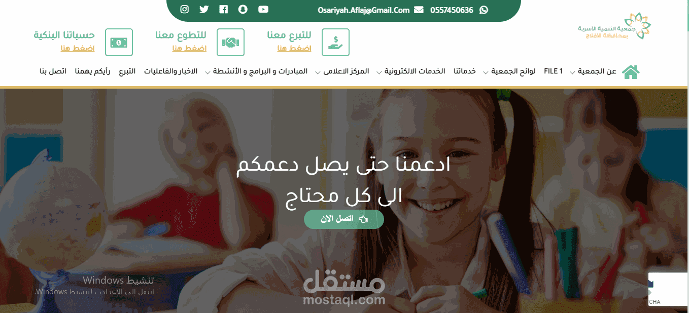 تصميم موقع جمعية باحدث تصاميم