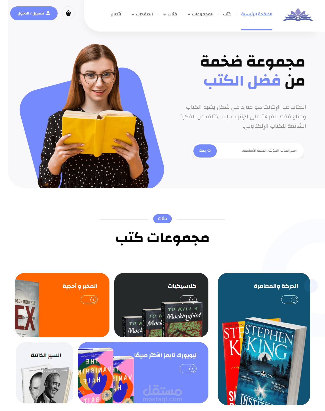 تصميم موقع بيع الكتب