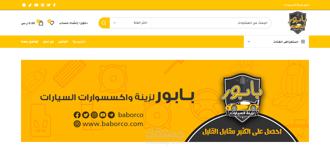 تصميم متجر بابور للسيارات