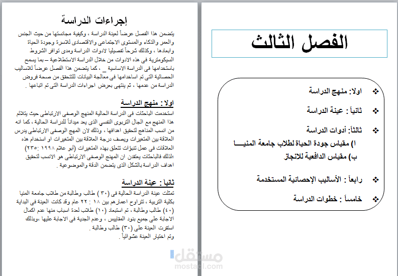 عينة من رسالة ماجستير