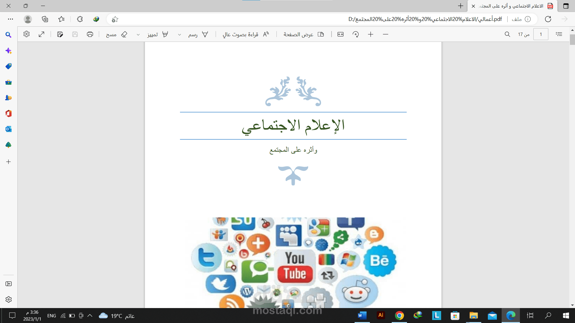 بحث علمي عن الإعلام الاجتماعي