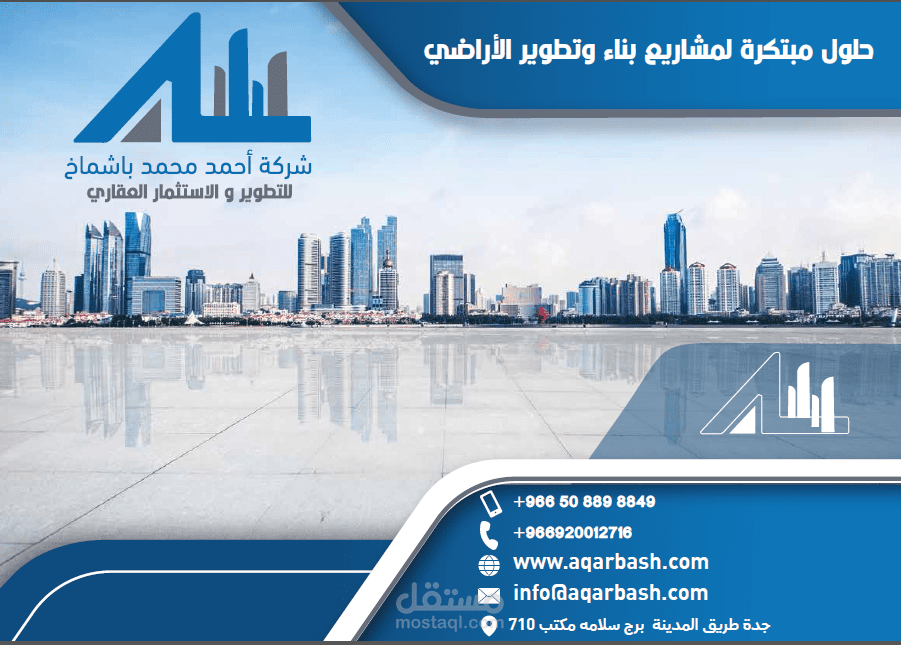 كتابة وتصميم ملف شركة تطوير عقاري