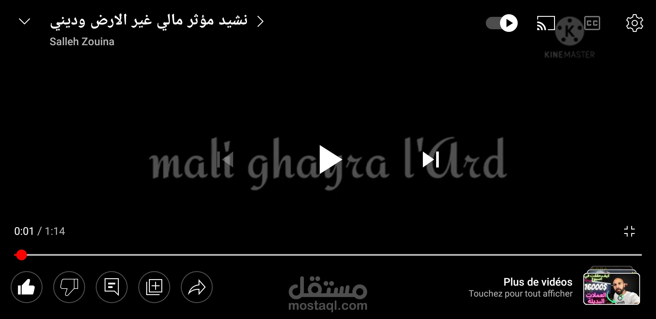 نشيد ملحن