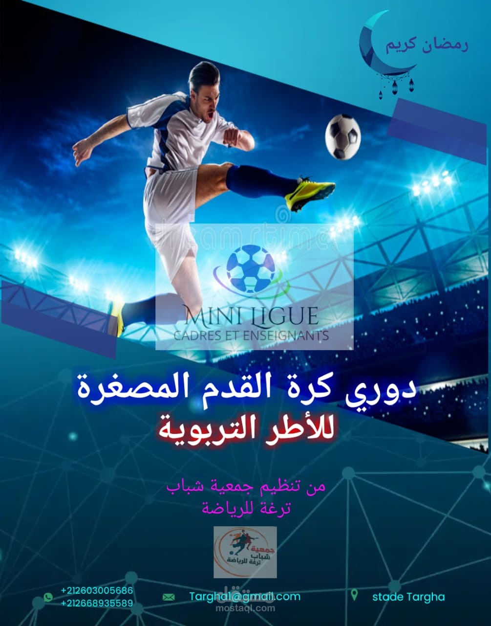 اعلان عن دوري