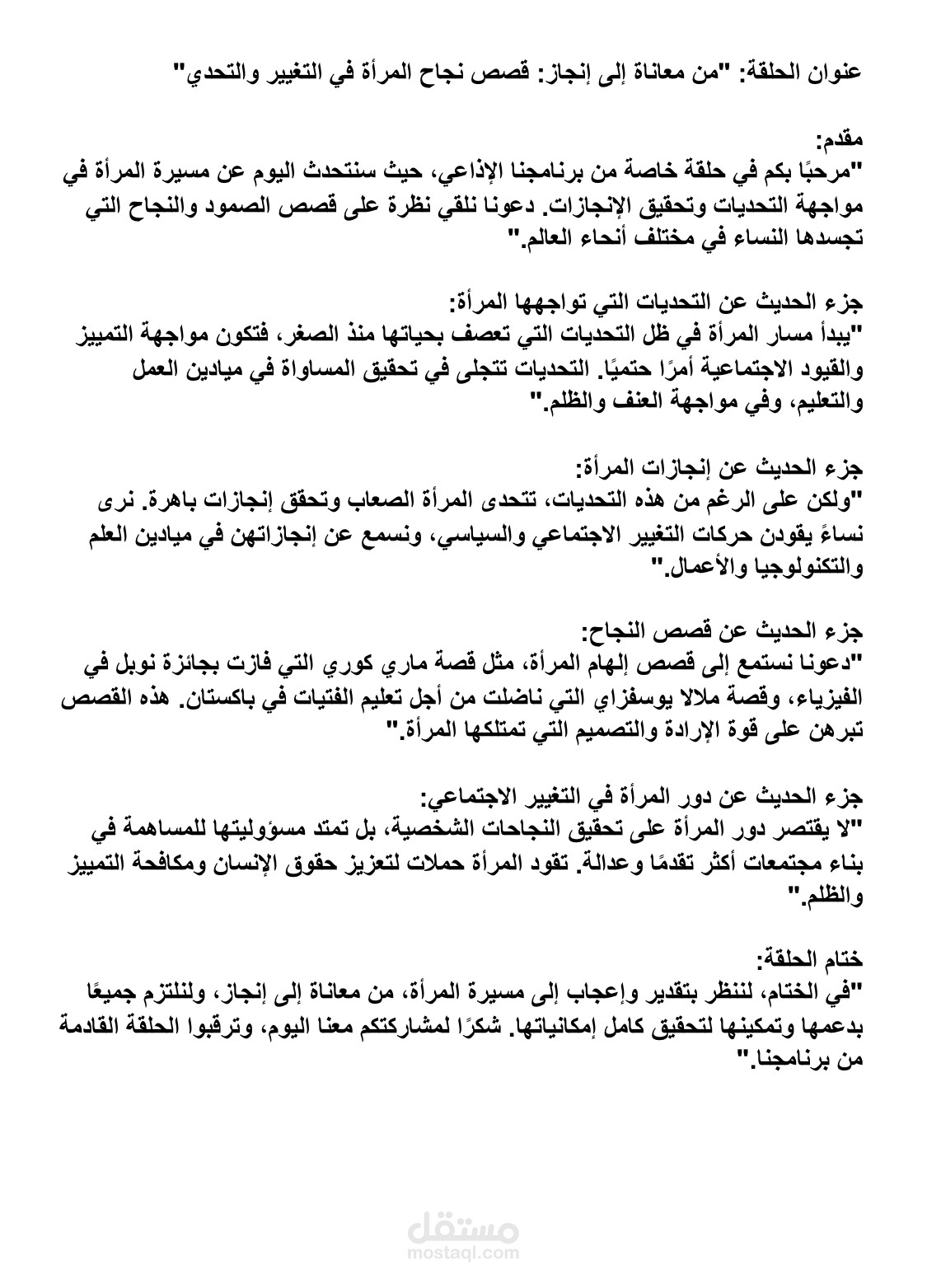 قصة نجاح امرأة