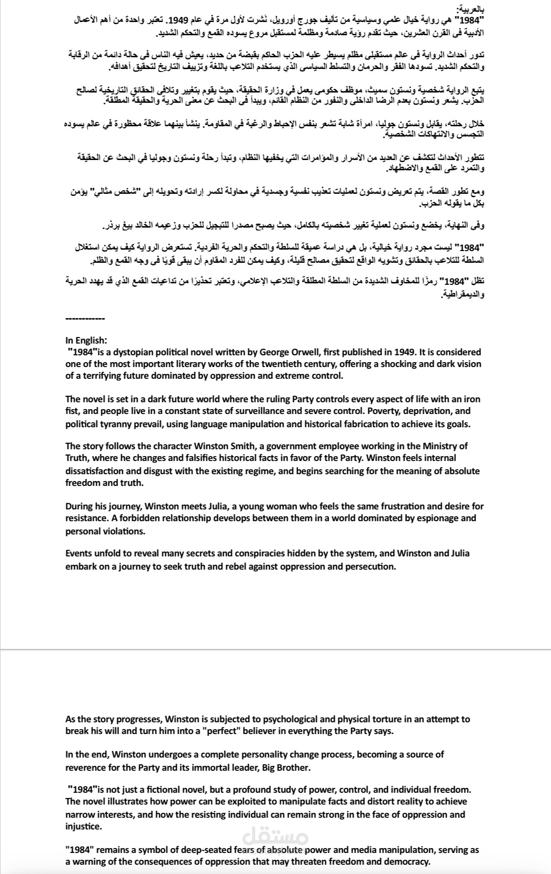 ترجمة ملخص كتاب