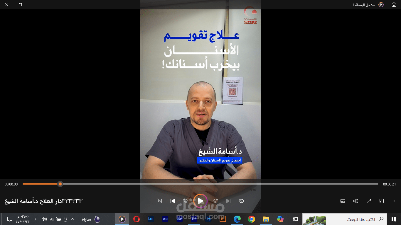 مونتاج فيديو لمركز تجميل أسنان