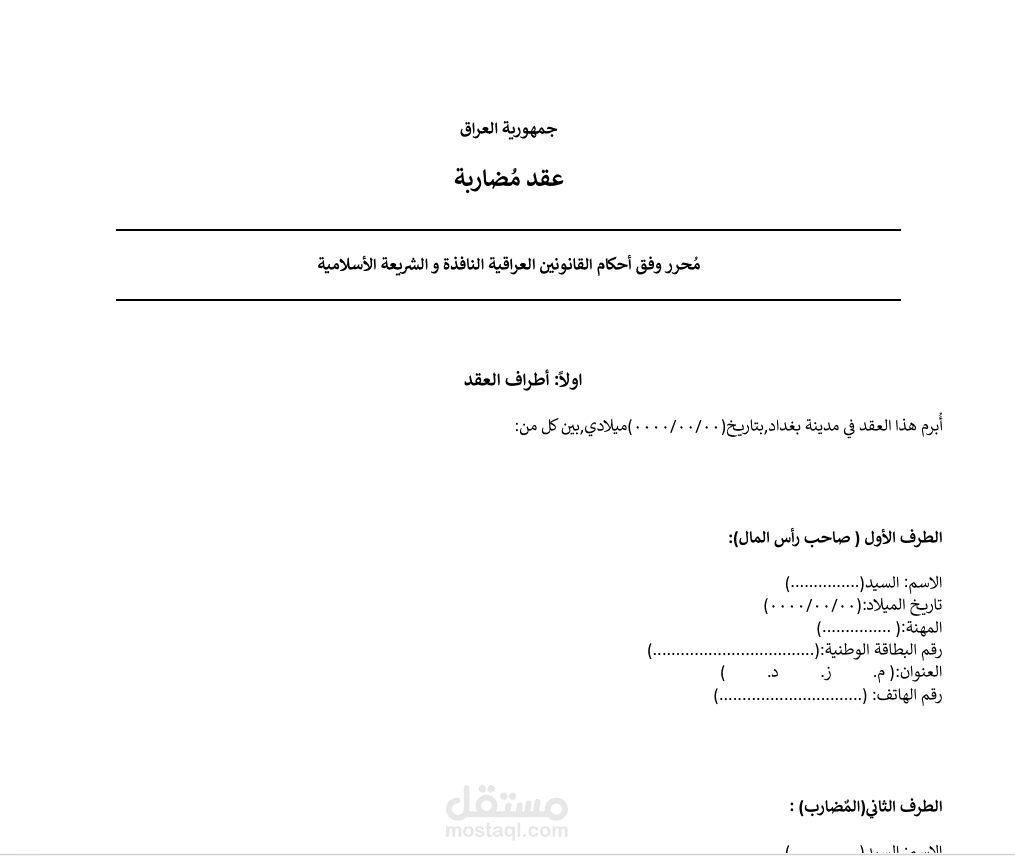 كتابة عقد