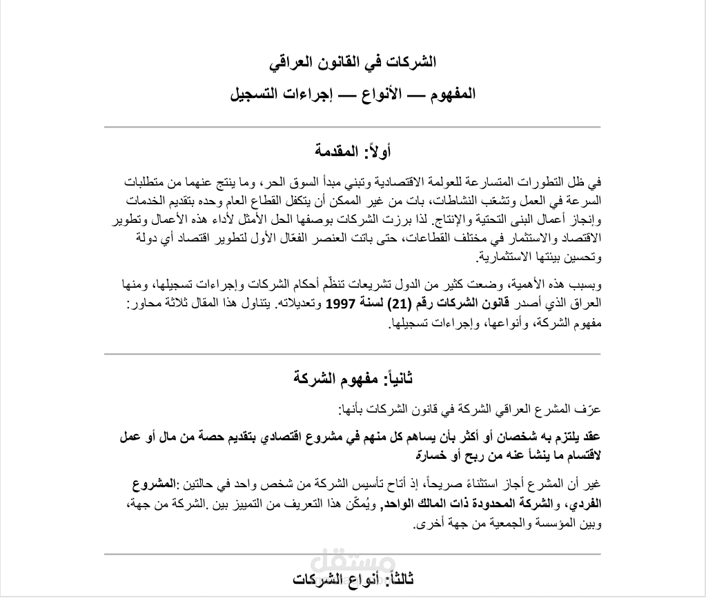 كتابة مقاله