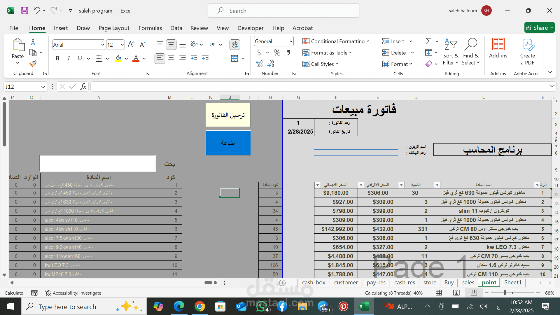 برنامج مبيعات على الاكسل
