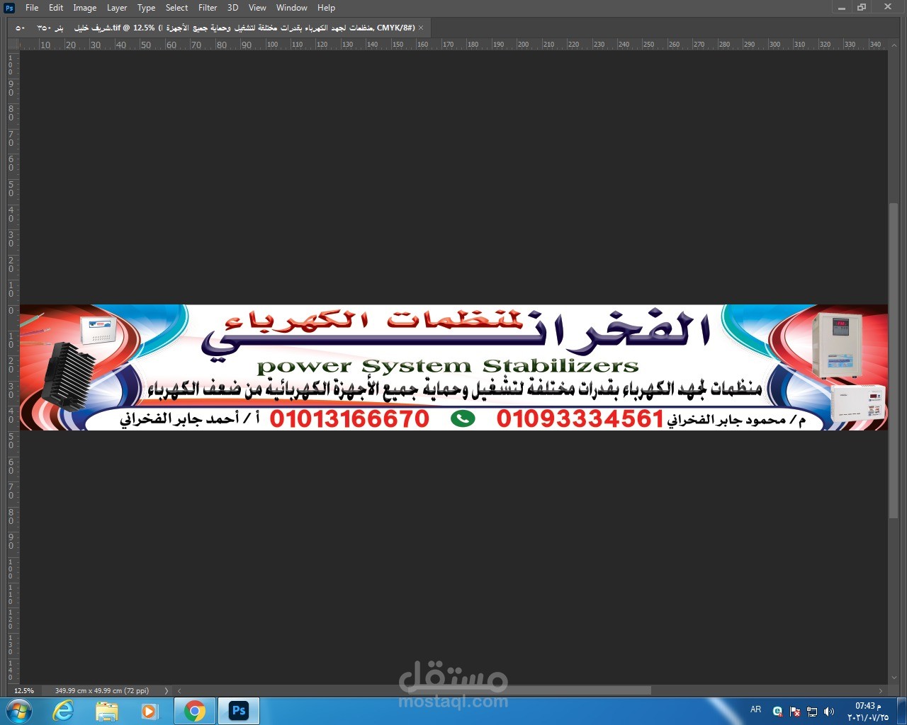 دعاية وإعلان