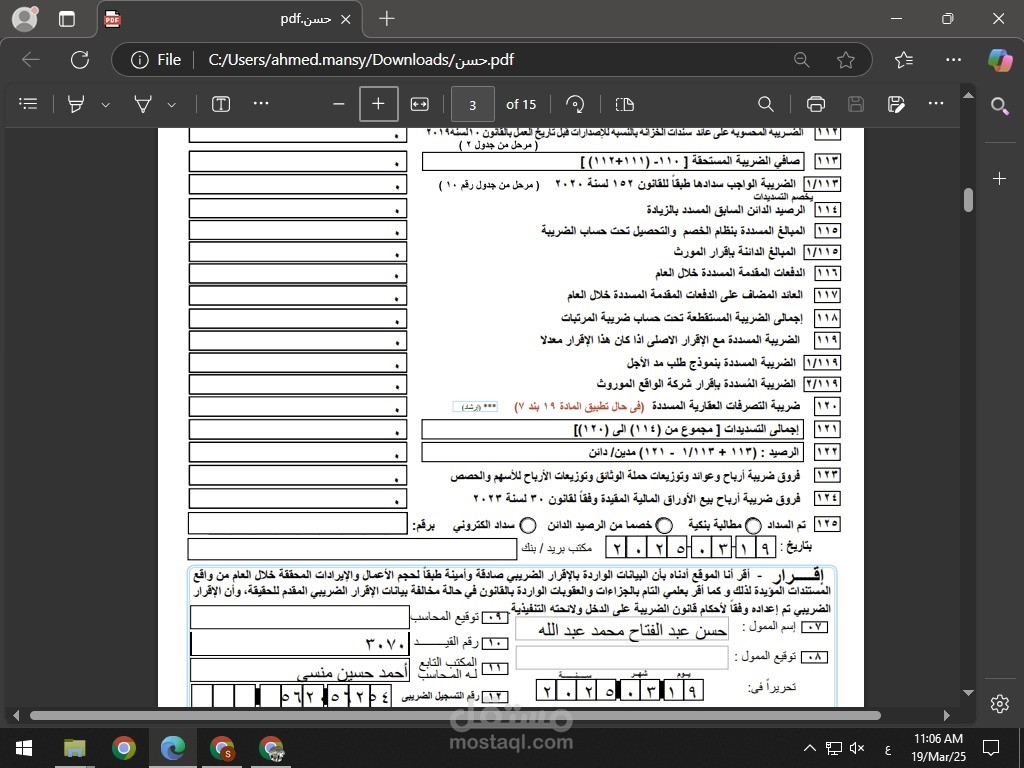 عمل اقرارات ضريبية