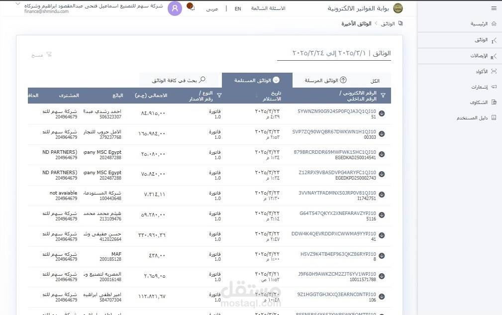 تحليل الفواتير الالكترونية