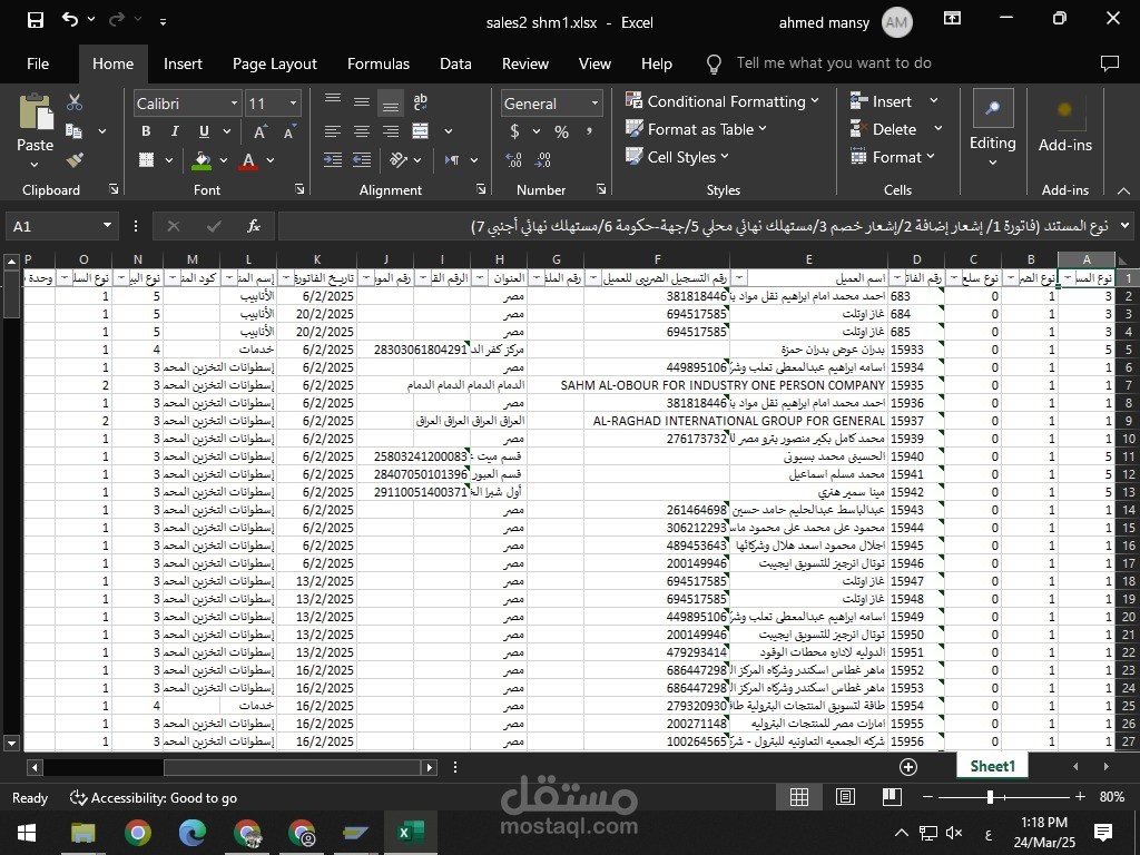 استدراج البيانات اكسيل