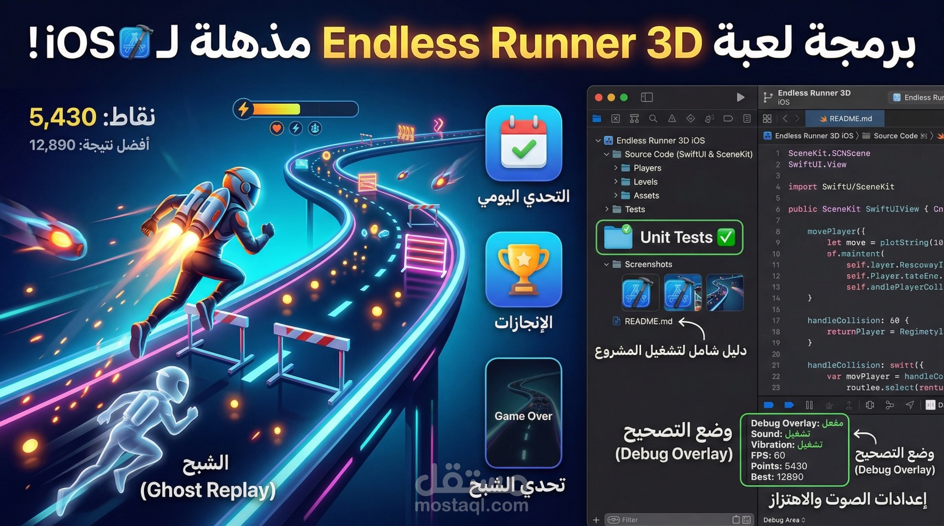 لعبة iOS ثلاثية الأبعاد (SwiftUI + SceneKit)
