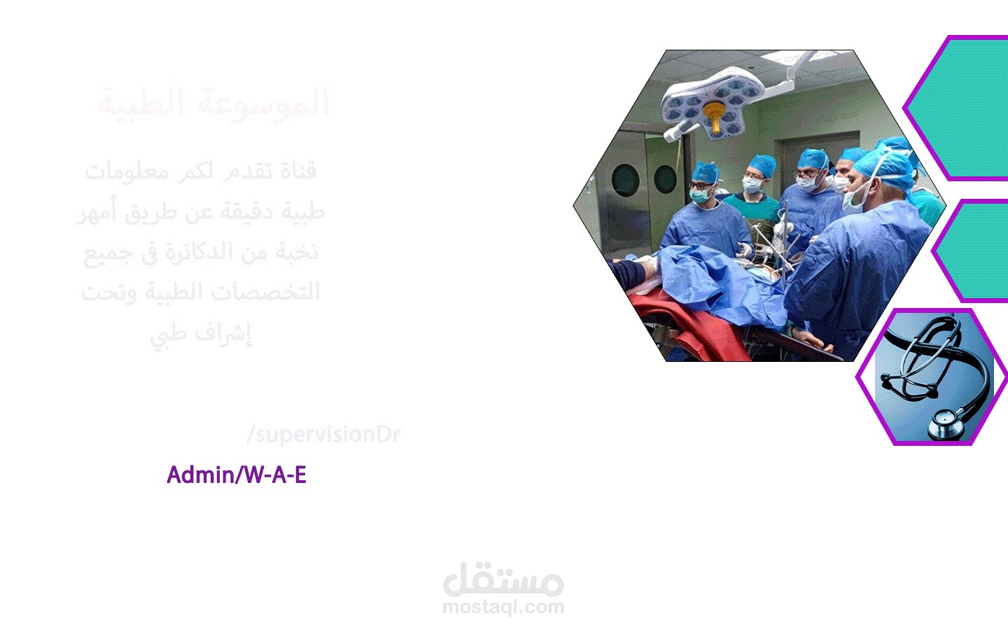 برشور طبي للاعلان عن قناة طبية