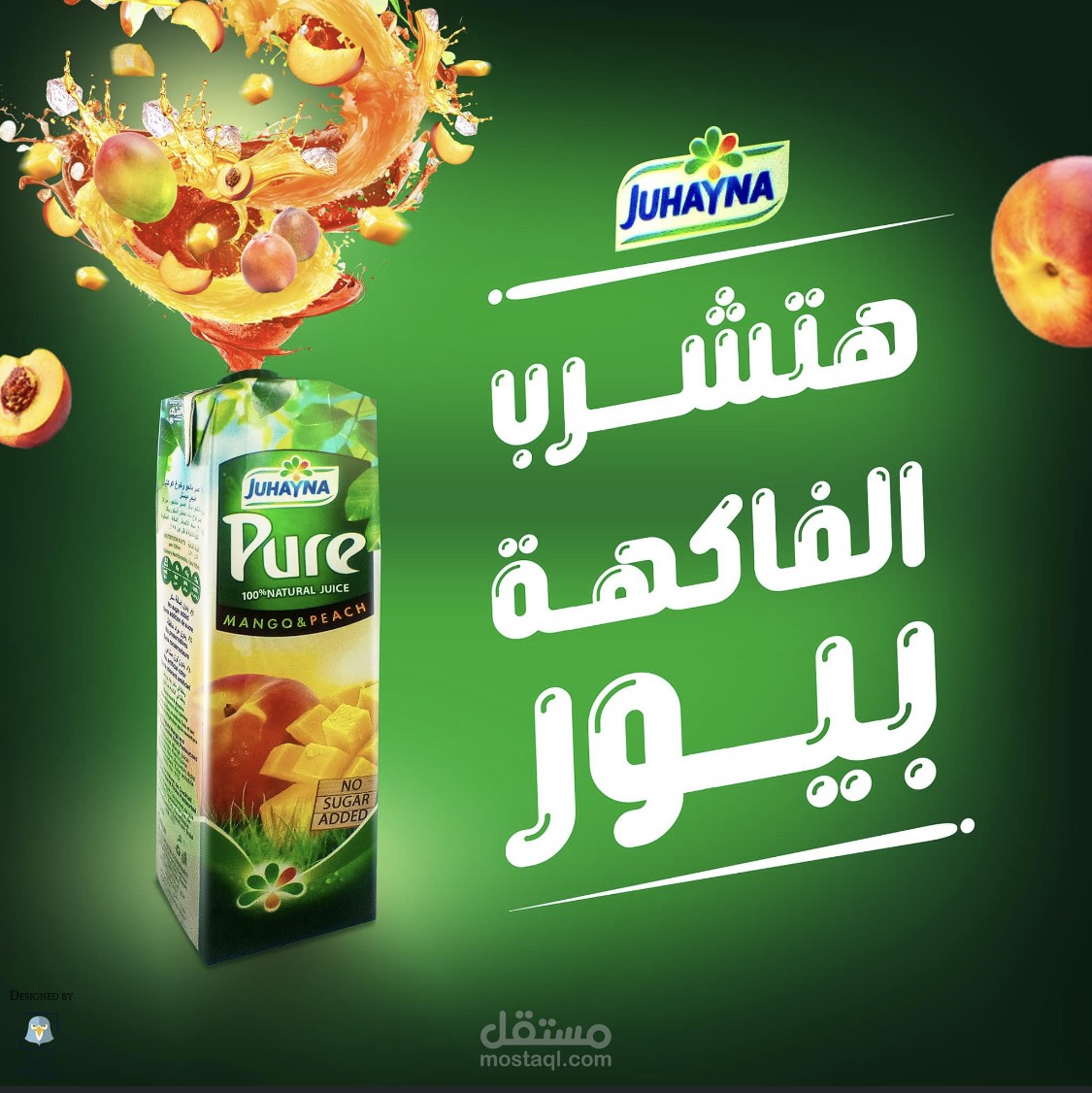 اعلان الشركة عصير