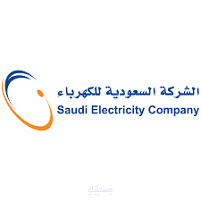 التأهيل مع الشركة السعودية للكهرباء على نظام الساب اريبيا