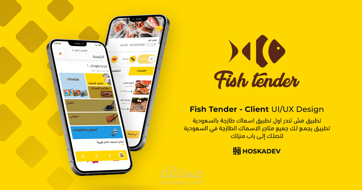 تطبيق  متجر الكتروني بيع الاسماك