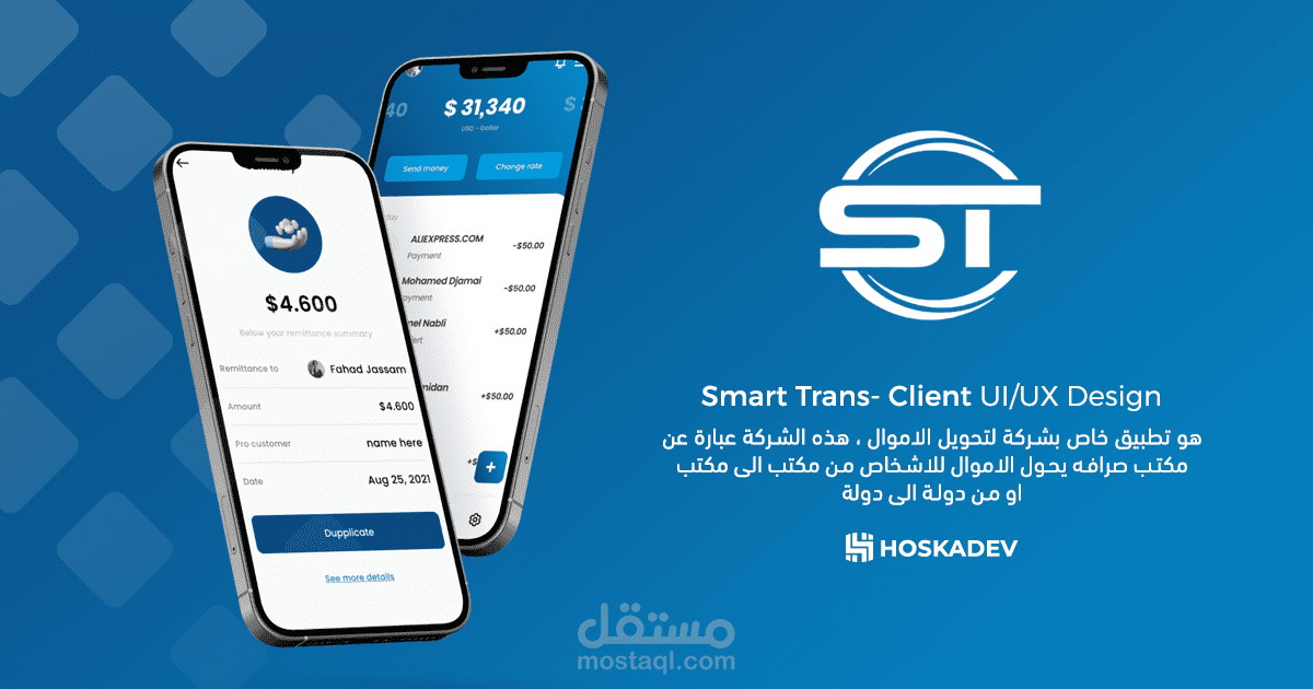 تطبيق تحويل الاموال نظام للبنوك ومكاتب الصرافة