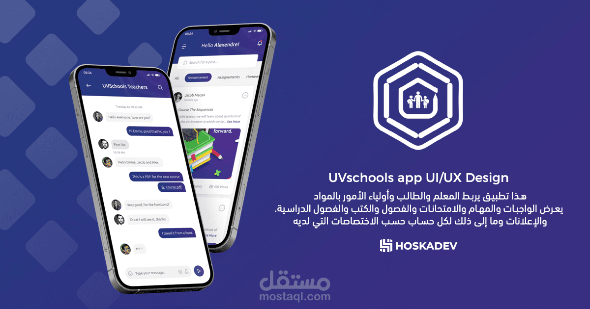 تطبيق المدارس