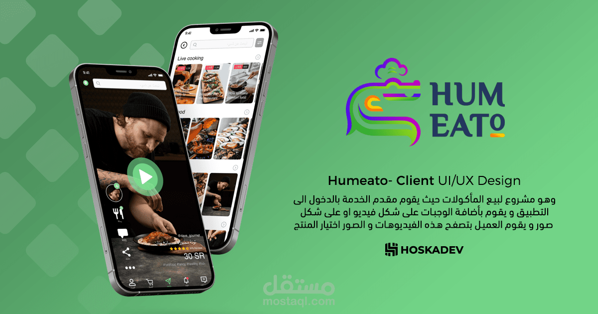 humeato - اطلب الطعام !