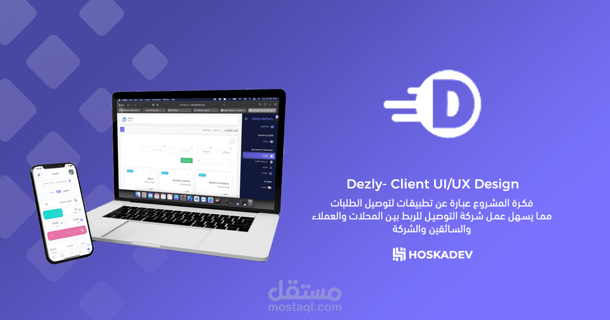 منصة توصيل الطلبات