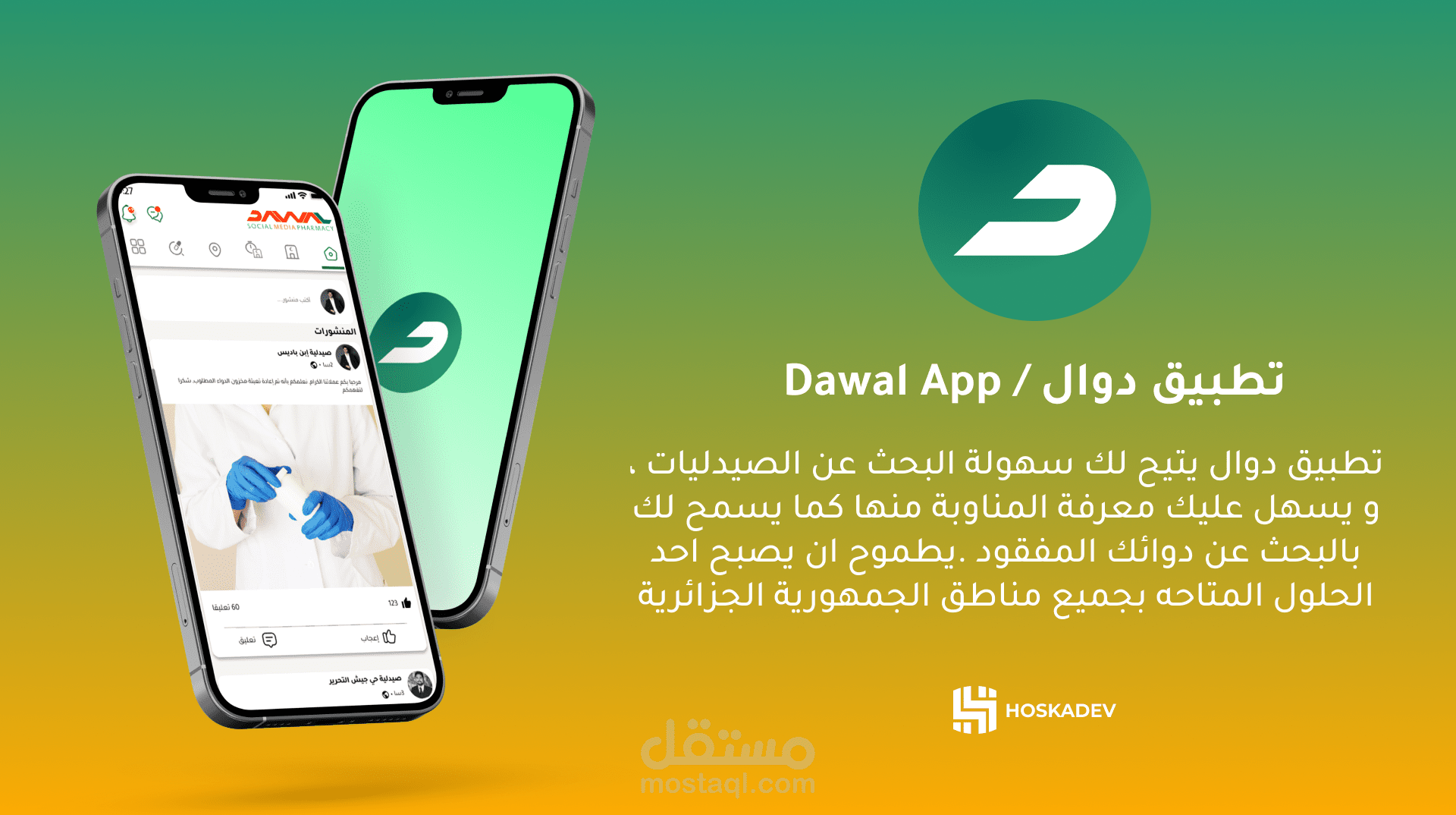 Dawal App / تطبيق دوال