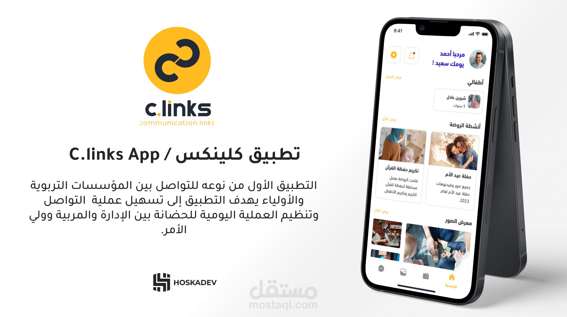 C.links App / تطبيق كلينكس