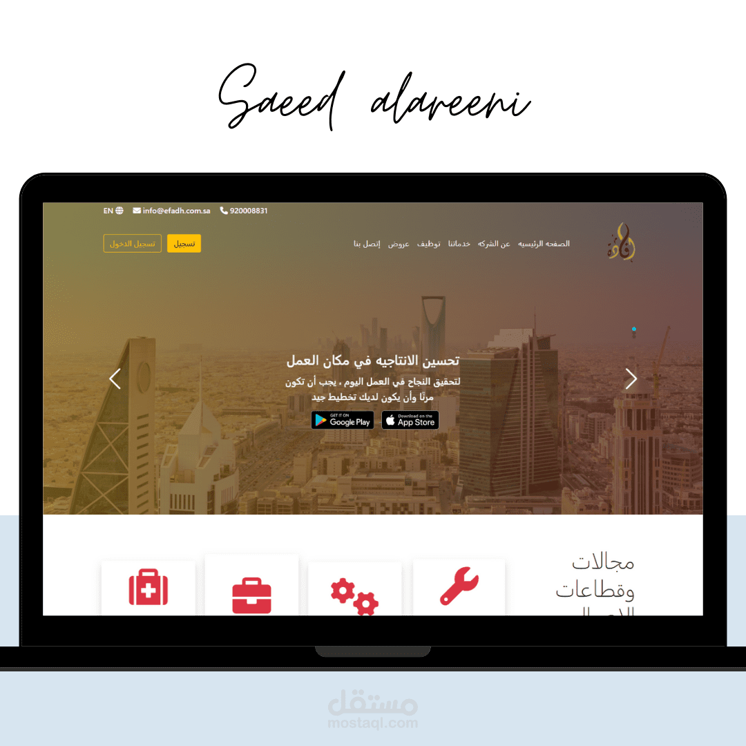 تصميم موقع إلكتروني لشركه