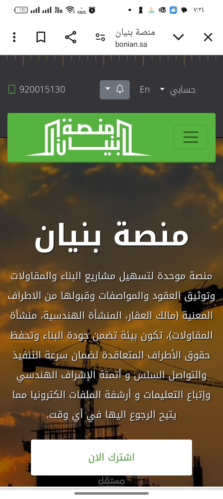 منصة موحدة لتسهيل مشاريع البناء