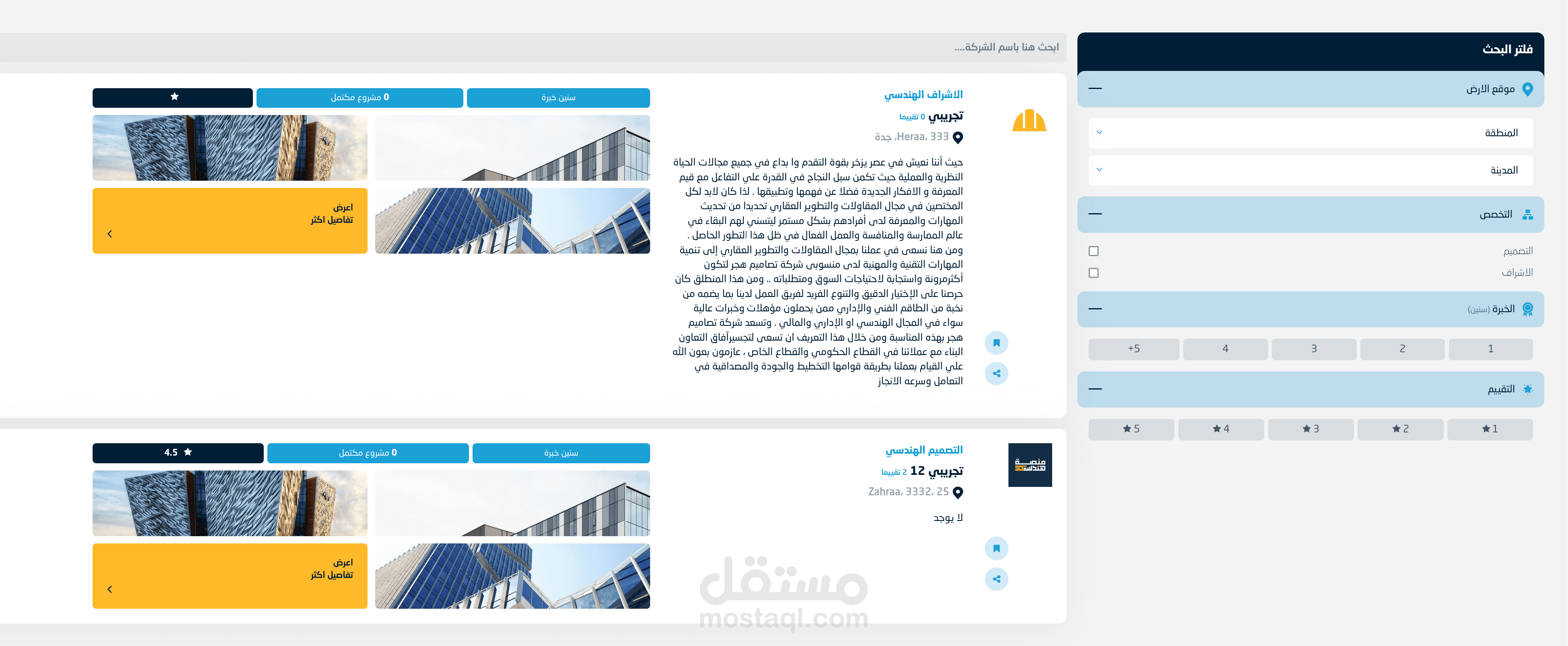 موقع الكترونى للتشيد والبناء لتسهيل التعامل مع المكتب الهندسى والمالك