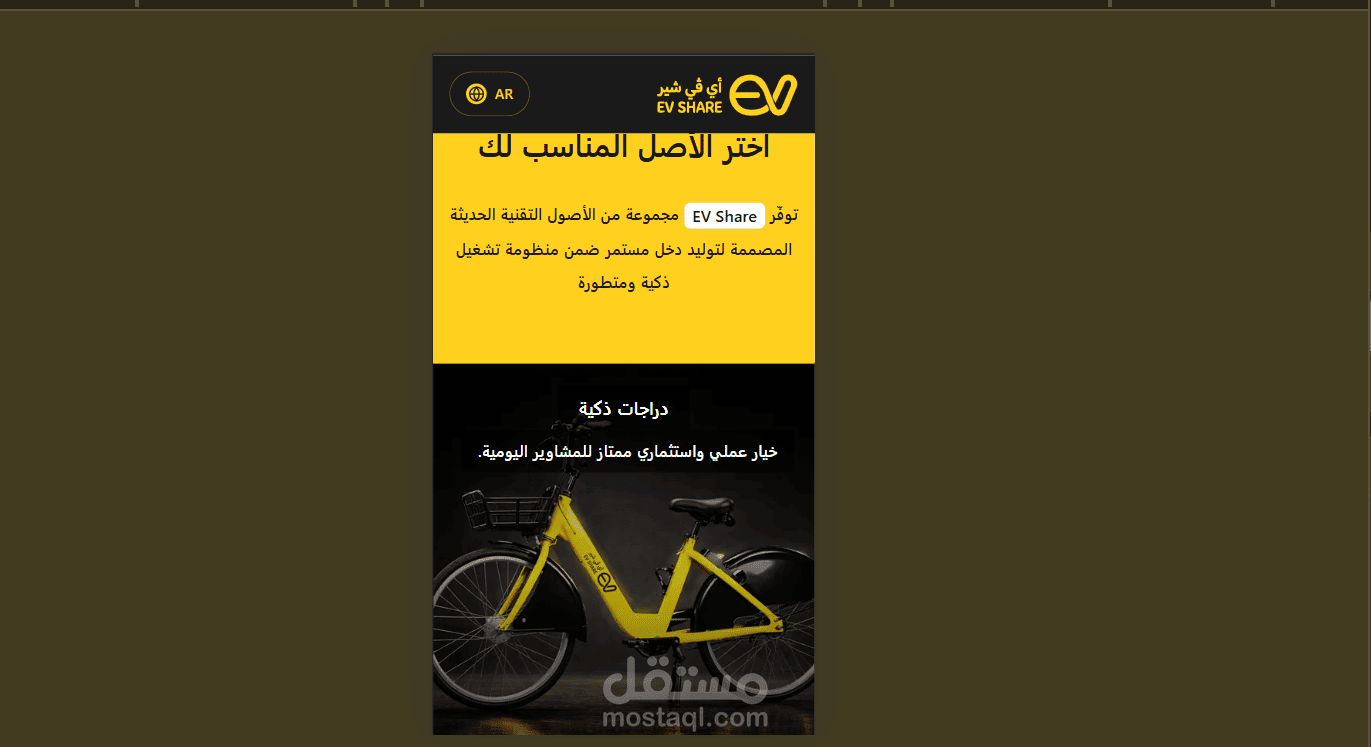 النظام البرمجي الأساسي لتطبيق مشاركة المركبات (EV Share)