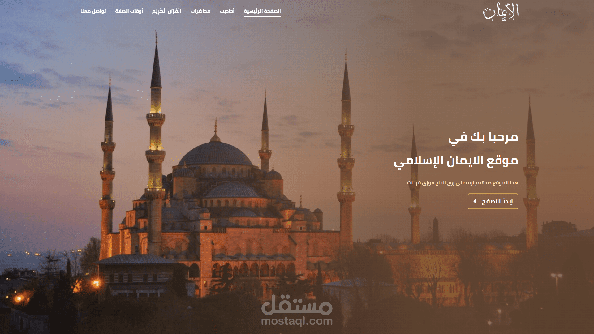 موقع الأيمان الاسلامي