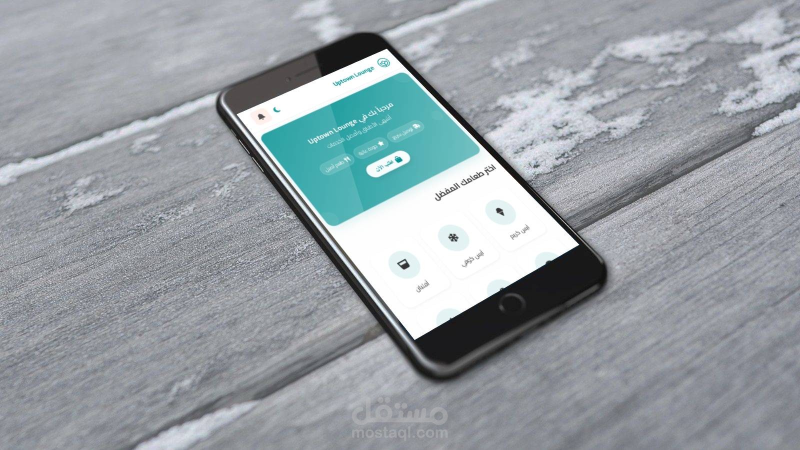 تطبيق ل uptown lounge