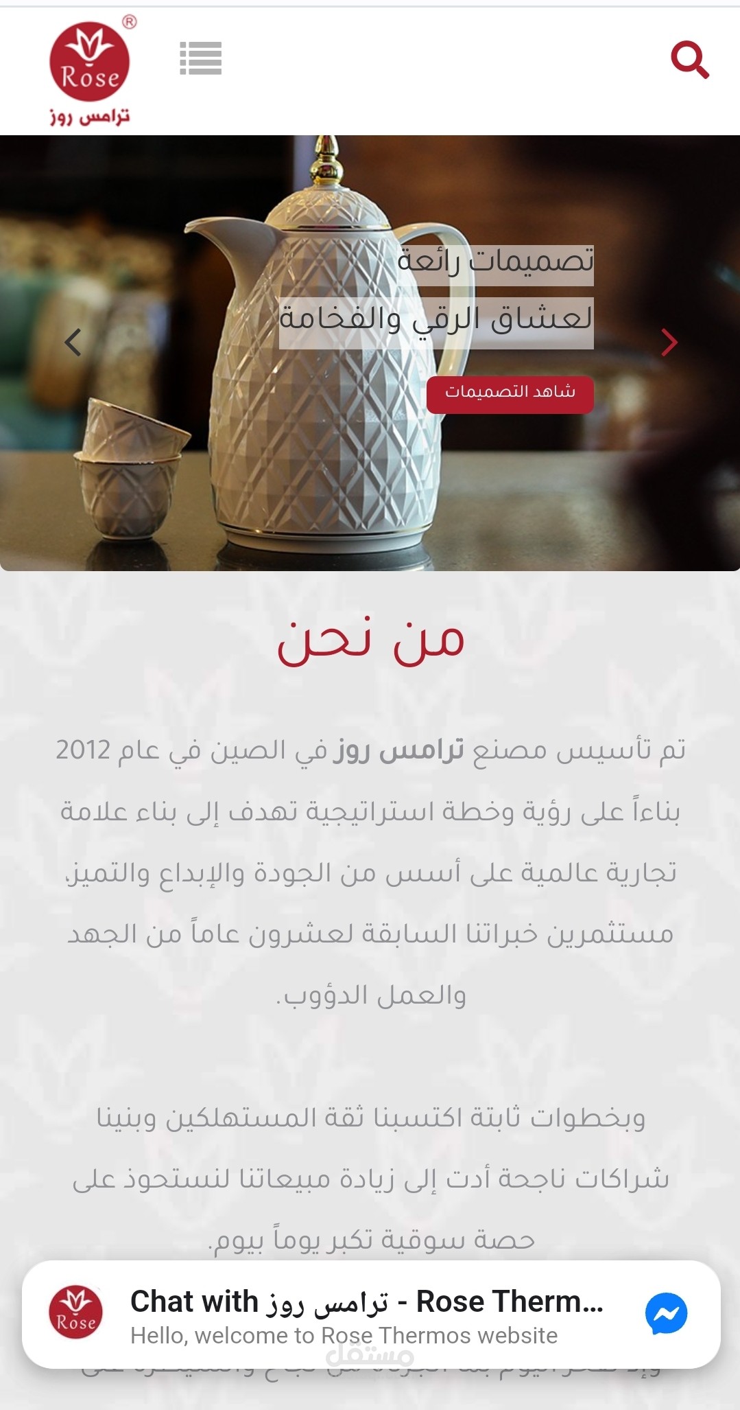 موقع ترامس روز
