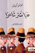 العوالم المتضادة ولحظة اشتغال النسق المهمش